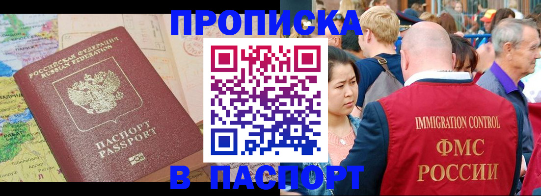купить прописку в Владимирской области